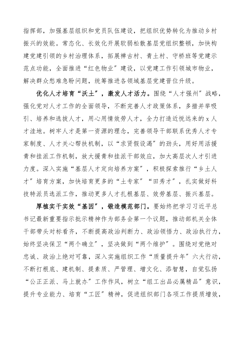 学习青海省第十四次党代会心得体会8篇组织部长政协应急管理工商联检察院等干部研讨发言材料参考范文.docx_第3页