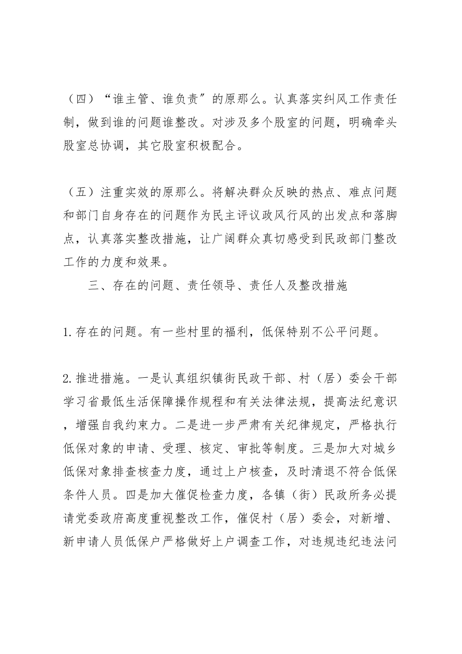 2023年党风廉政建设社会评价整改方案.doc_第3页