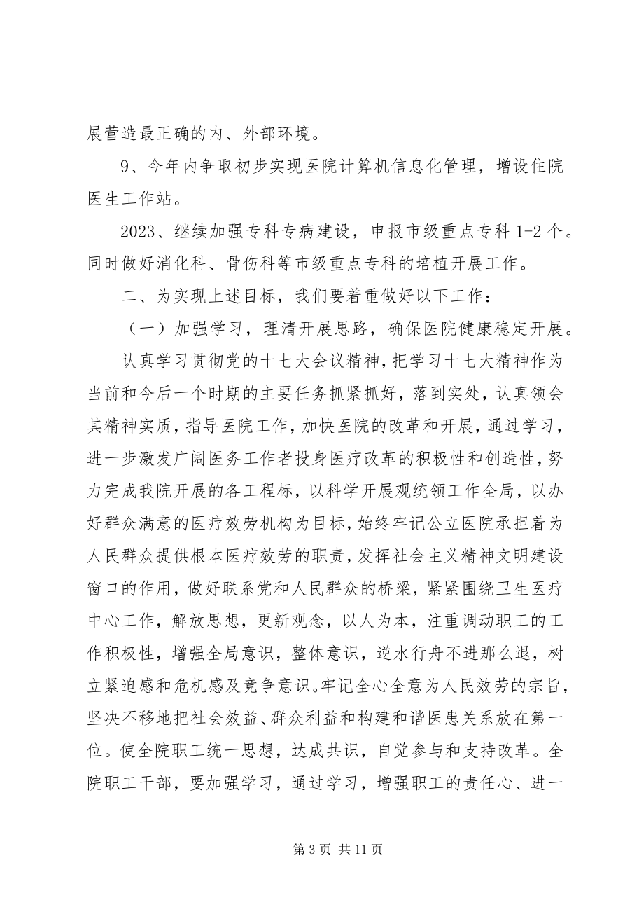 2023年医务科年度工作计划.docx_第3页