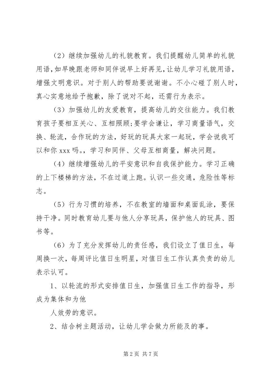 2023年中班级德育工作计划.docx_第2页