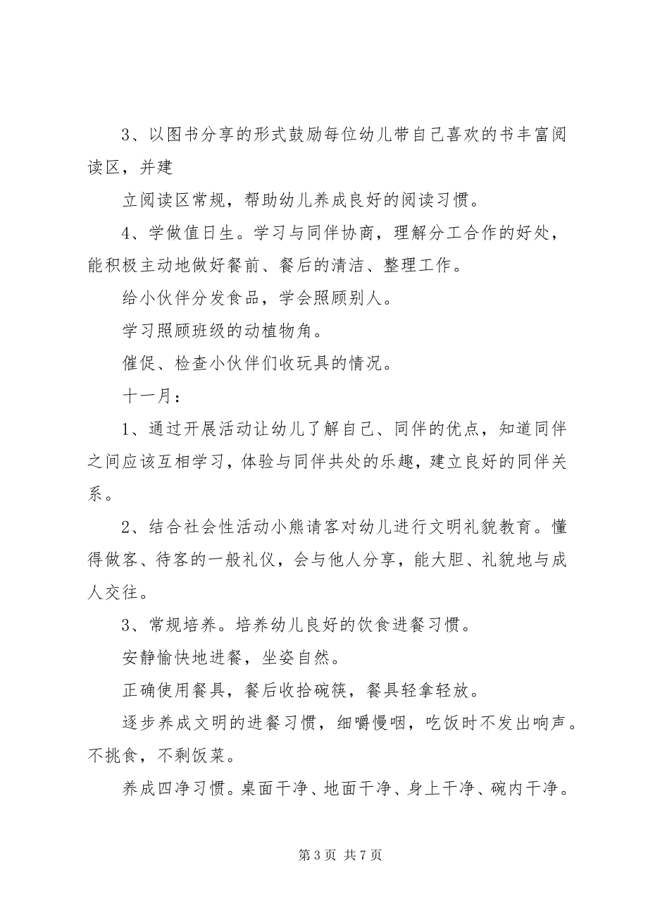 2023年中班级德育工作计划.docx_第3页