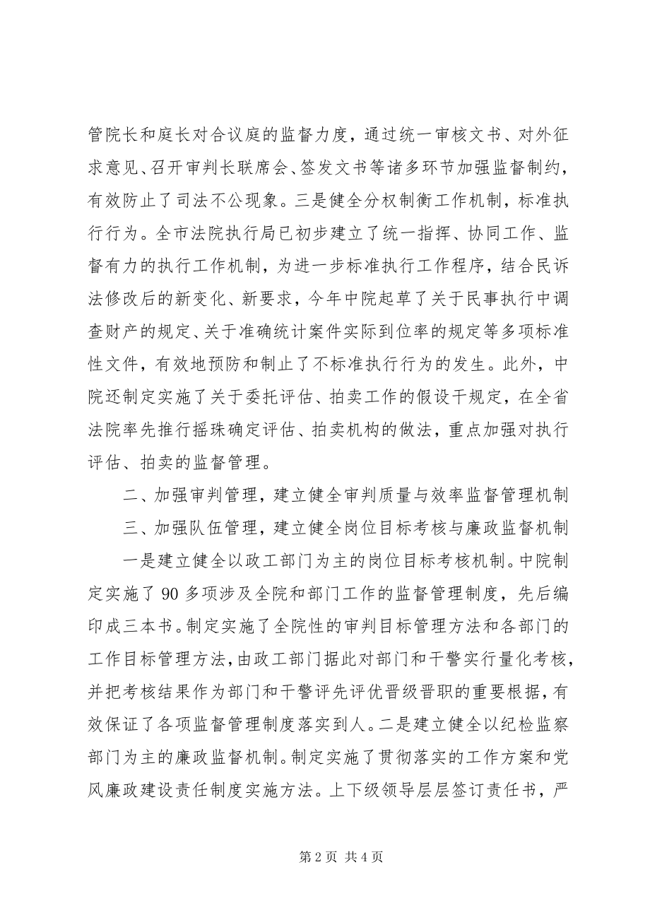 2023年法院加强内部监督机制建设工作总结总结.docx_第2页