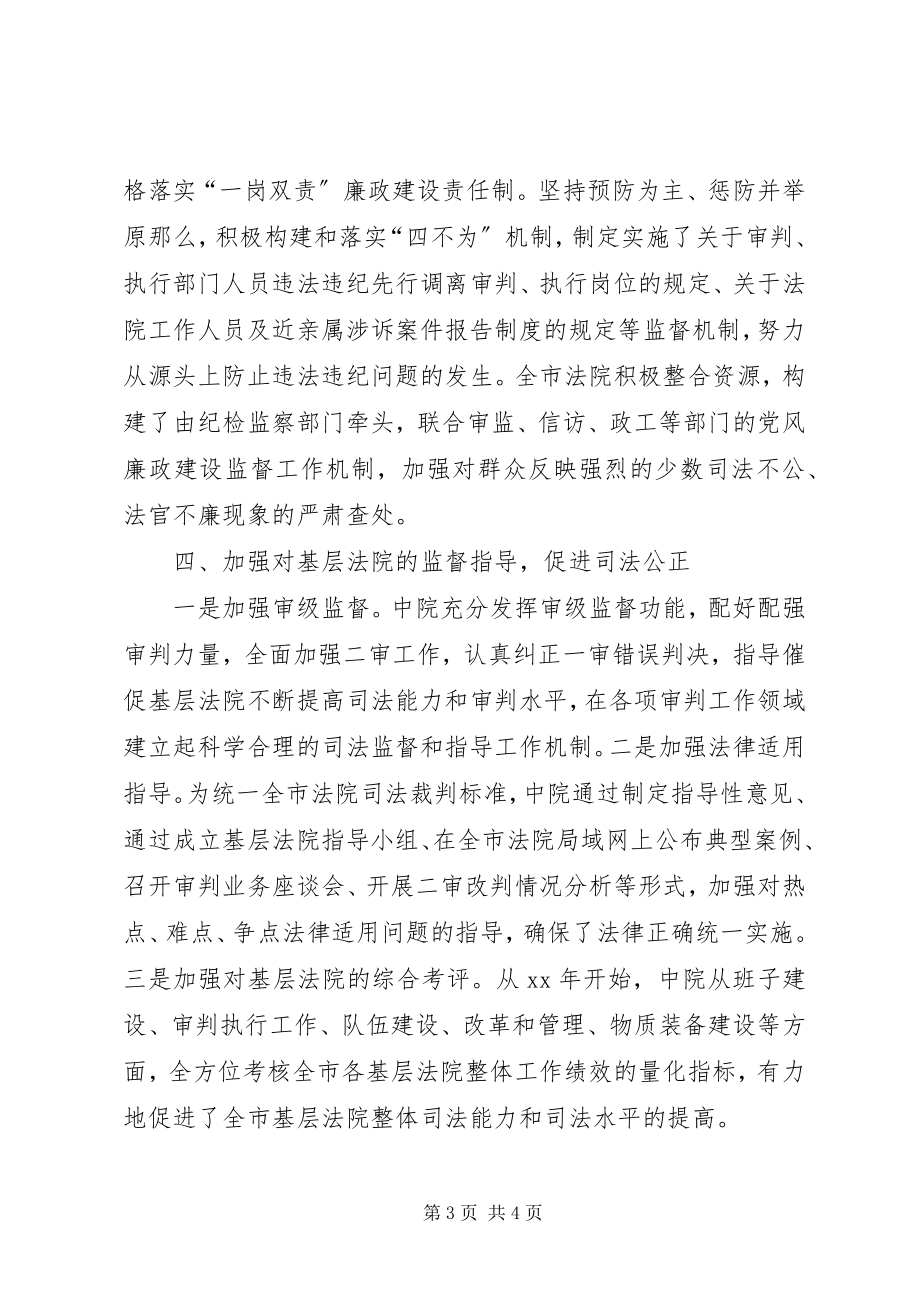 2023年法院加强内部监督机制建设工作总结总结.docx_第3页