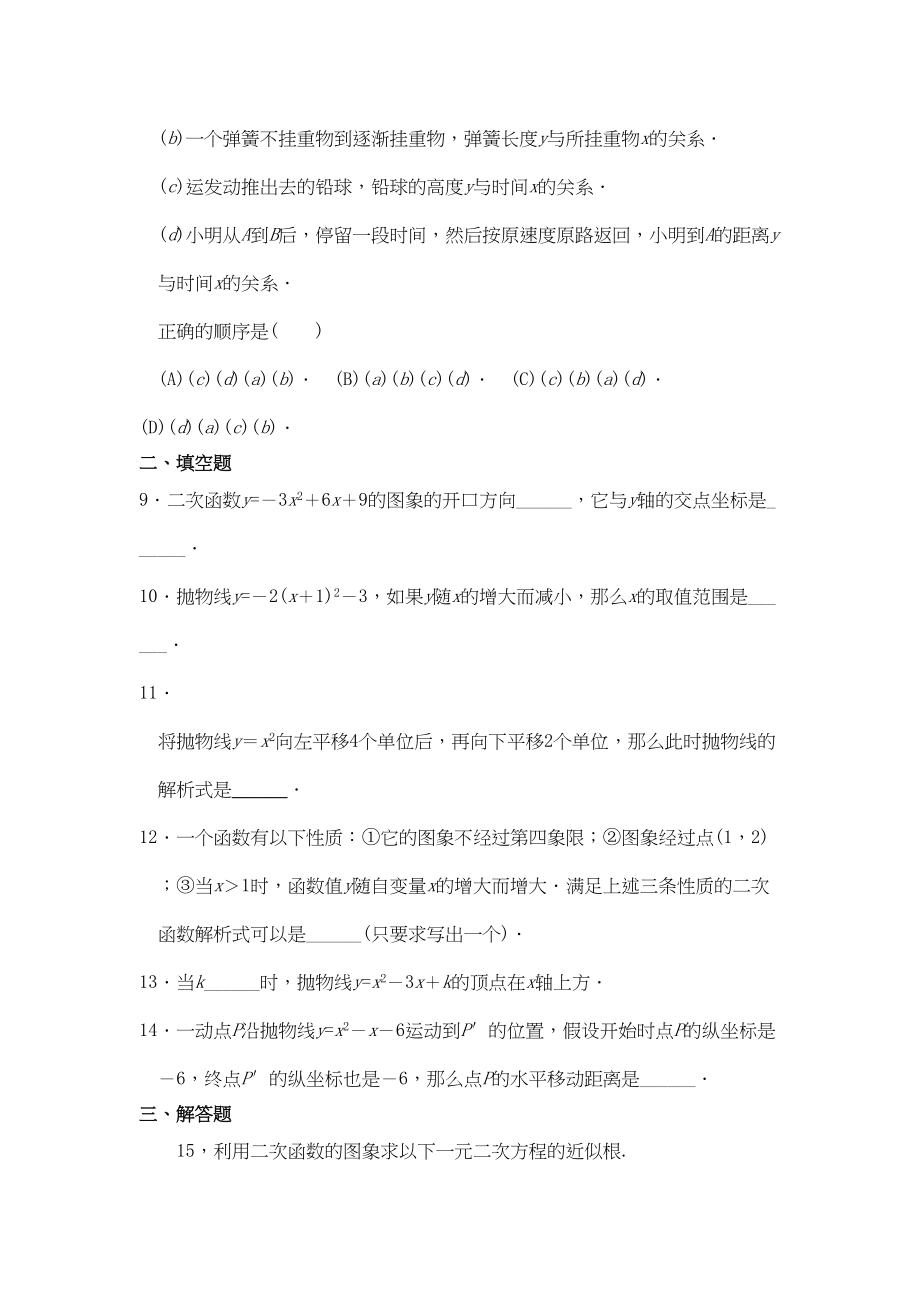 2023年九级数学上册2二次函数测试题A北京课改版.docx_第2页