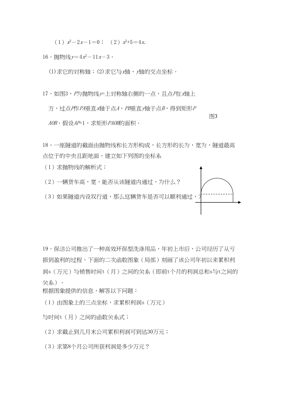 2023年九级数学上册2二次函数测试题A北京课改版.docx_第3页