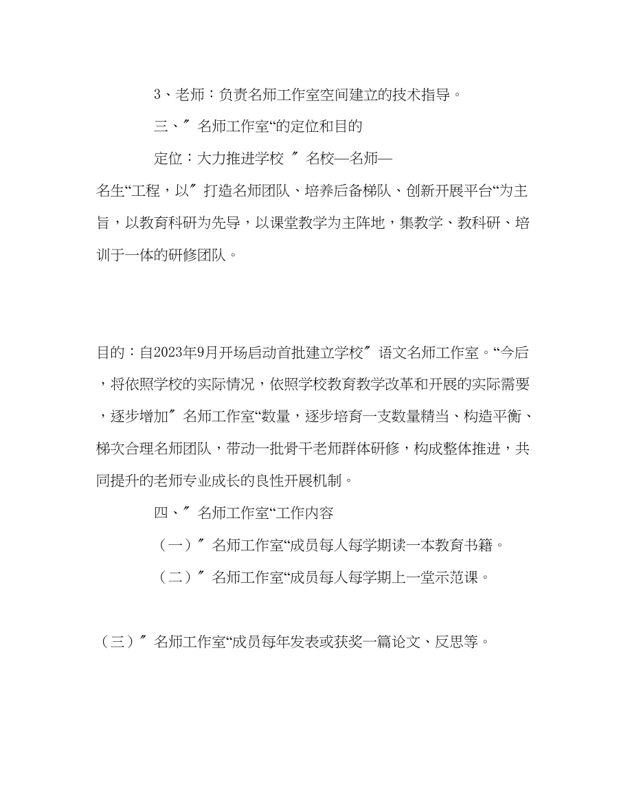 2023年教导处范文小学名师工作室实施方案.docx_第2页