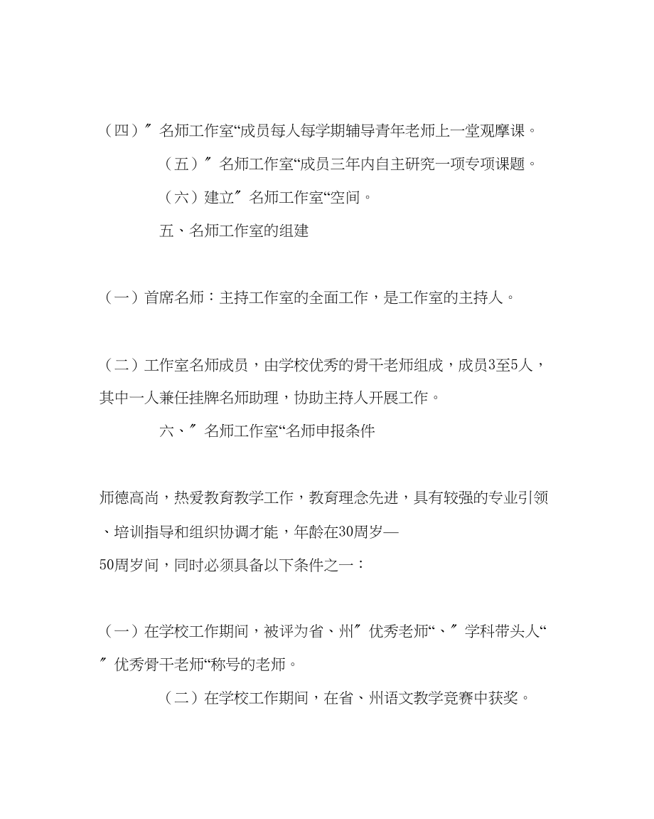 2023年教导处范文小学名师工作室实施方案.docx_第3页