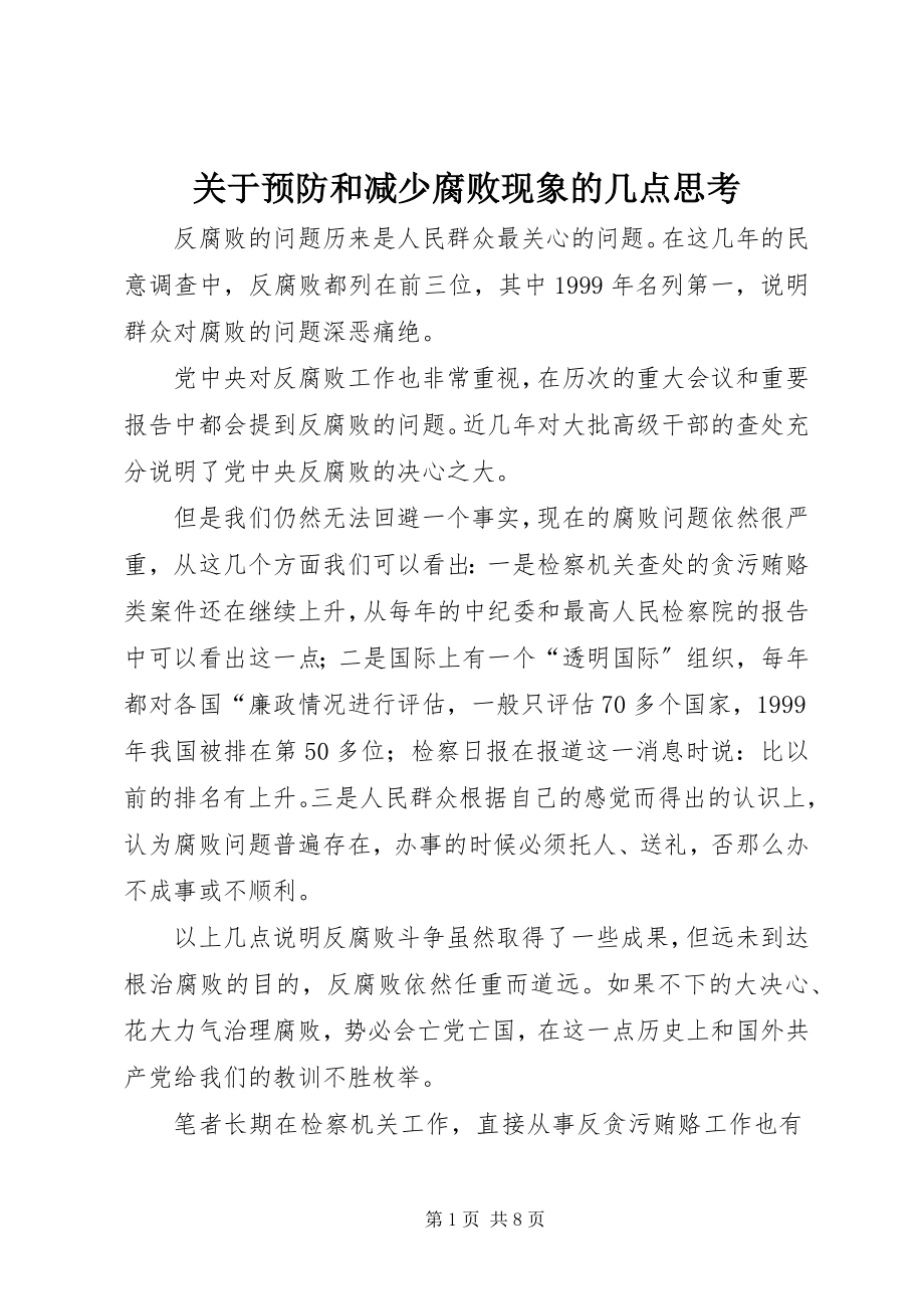 2023年预防和减少腐败现象的几点思考.docx_第1页