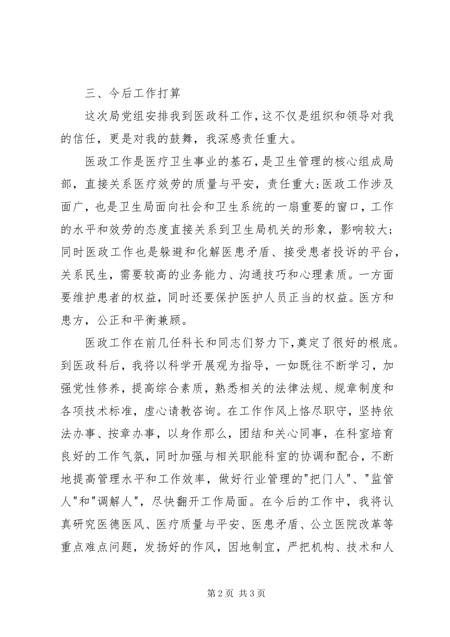 2023年防疫站负责人工作汇报.docx_第2页