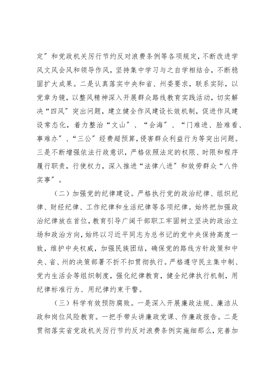 2023年惩防体系建设工作半年总结新编.docx_第3页