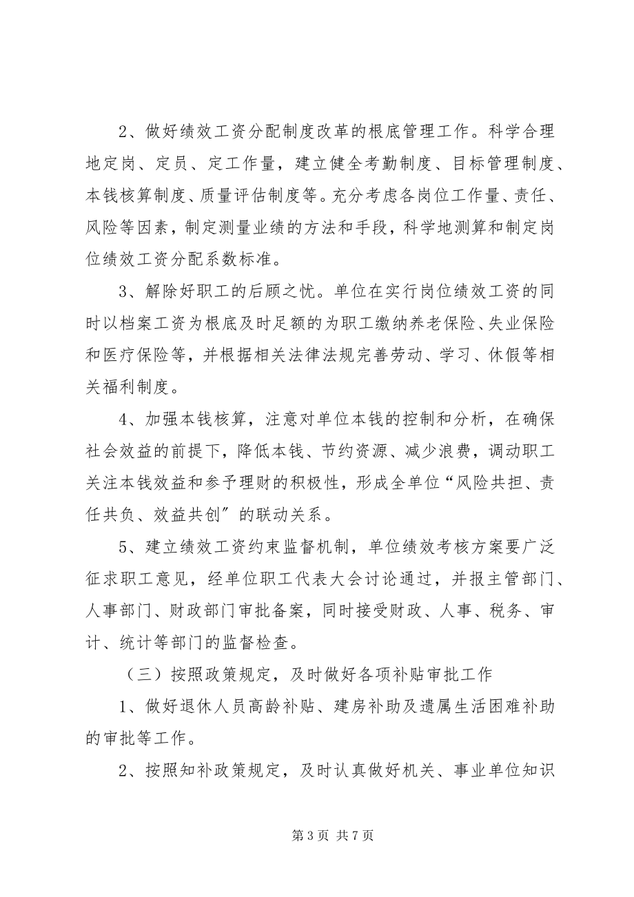 2023年工资福利科年度工作计划.docx_第3页