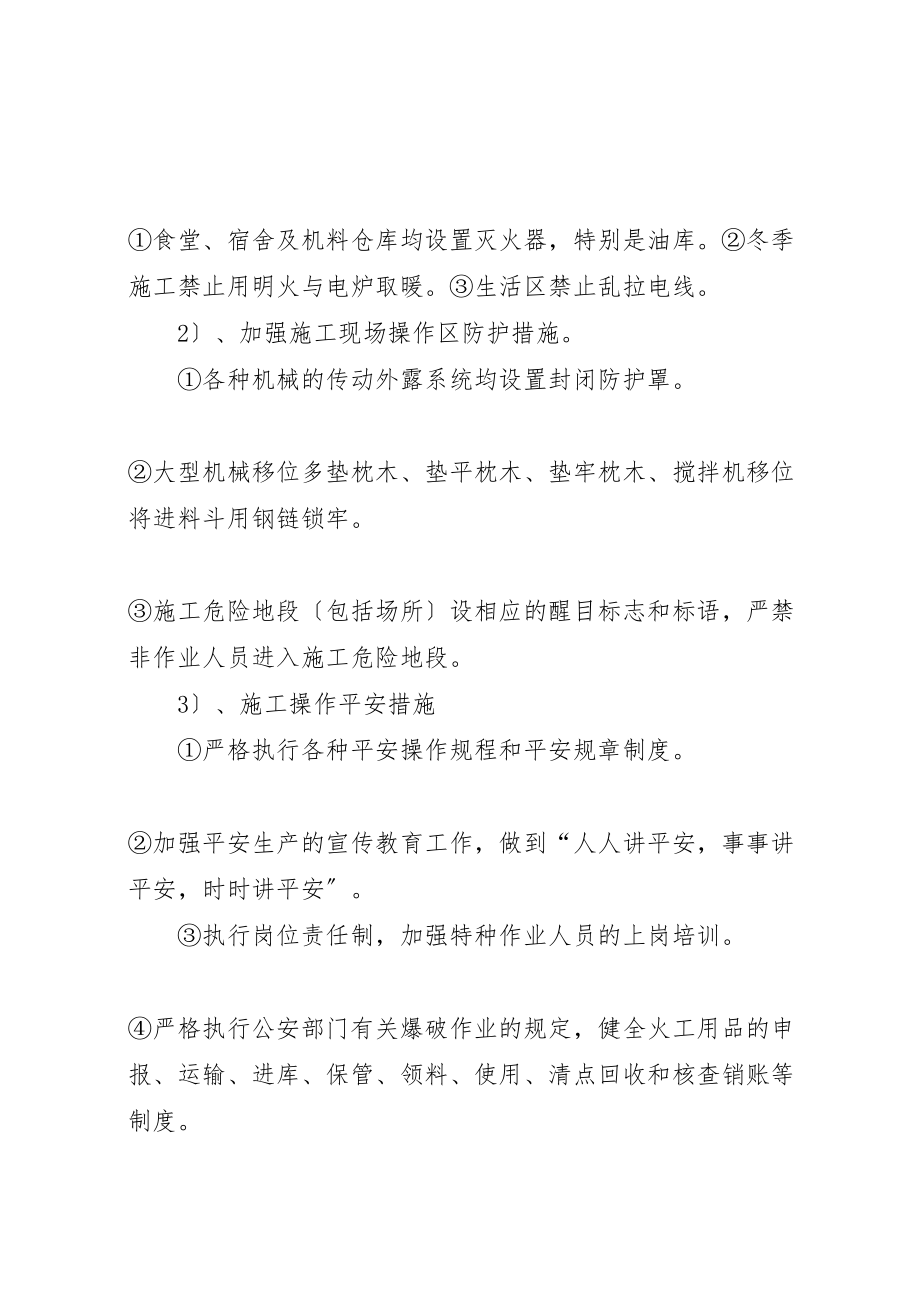 2023年安全文明环保管理体系与措施.doc_第2页