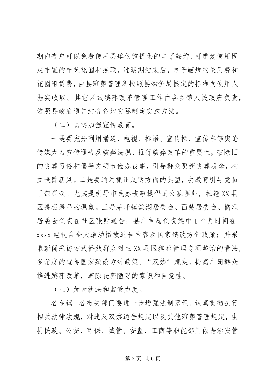 2023年殡葬管理专项整治工作致辞稿新编.docx_第3页