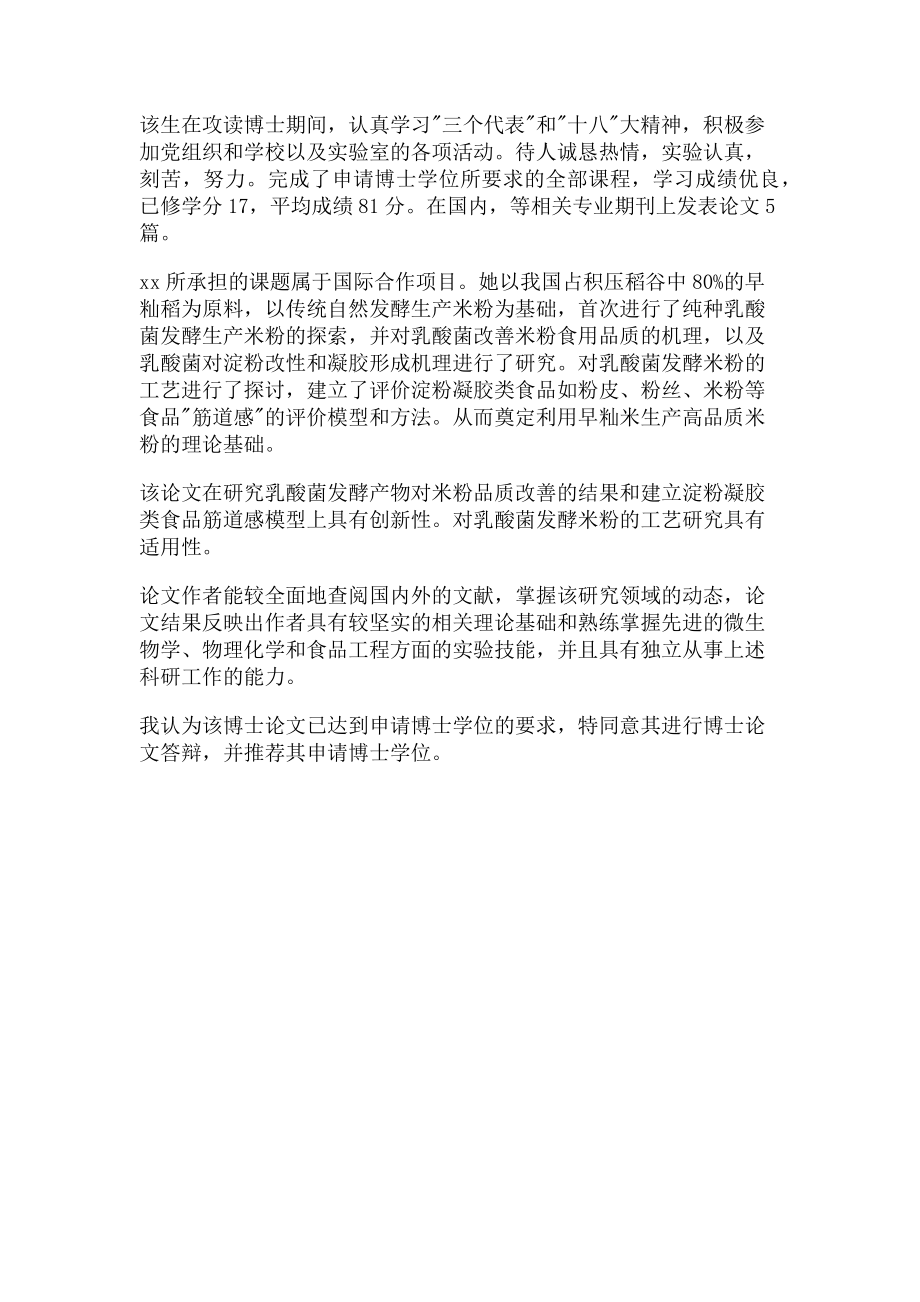 2023年指导教师意见例文.doc_第3页