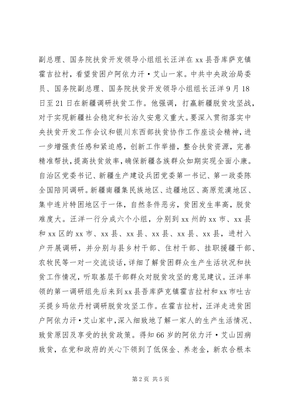 2023年脱贫攻坚工作汇报会议简报.docx_第2页