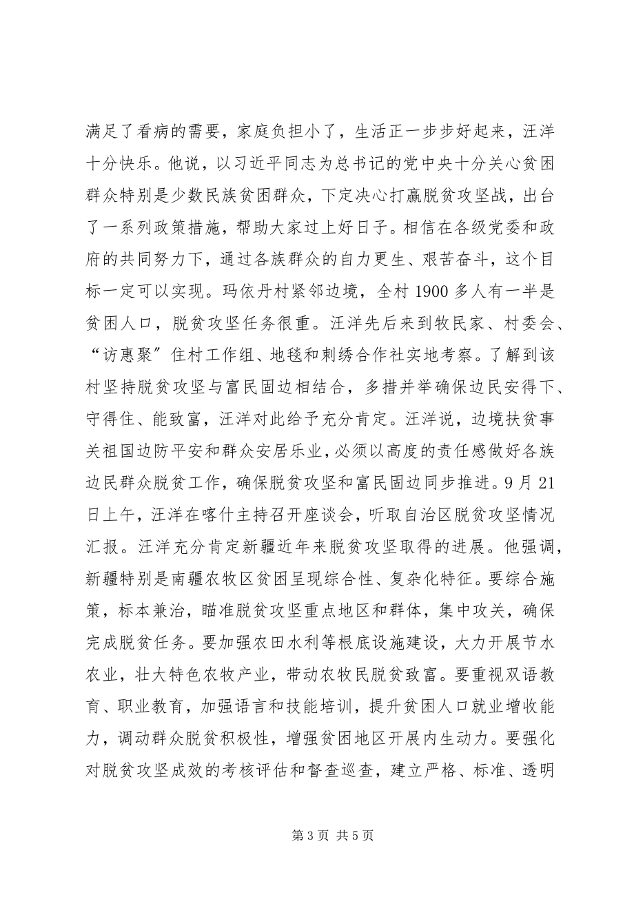 2023年脱贫攻坚工作汇报会议简报.docx_第3页