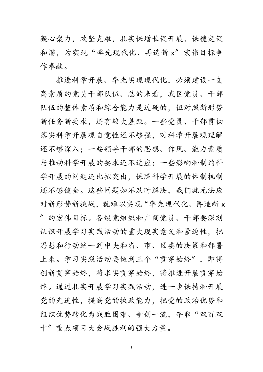 2023年区委深入学习实践科学发展观活动的实施意见范文.doc_第3页