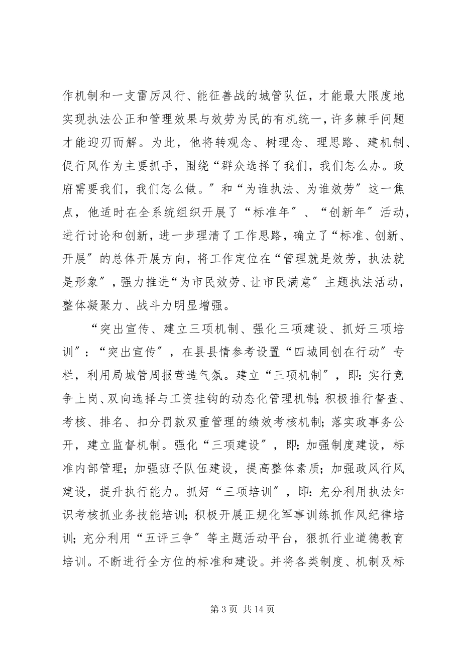 2023年县城管局李志安同志先进事迹.docx_第3页