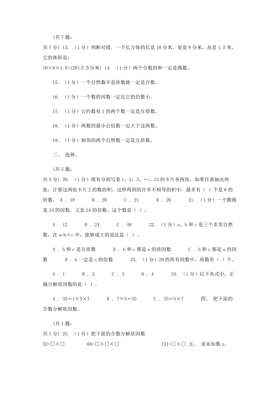 2023年人教版五年级数学下册期中测试A卷.docx_第2页