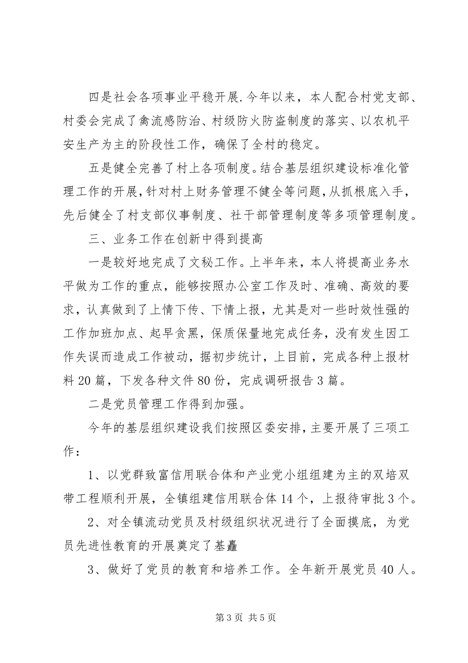 2023年乡镇公务员个人工作总结1.docx_第3页