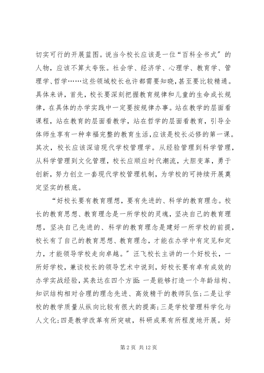 2023年教育管理干部培训心得体会.docx_第2页