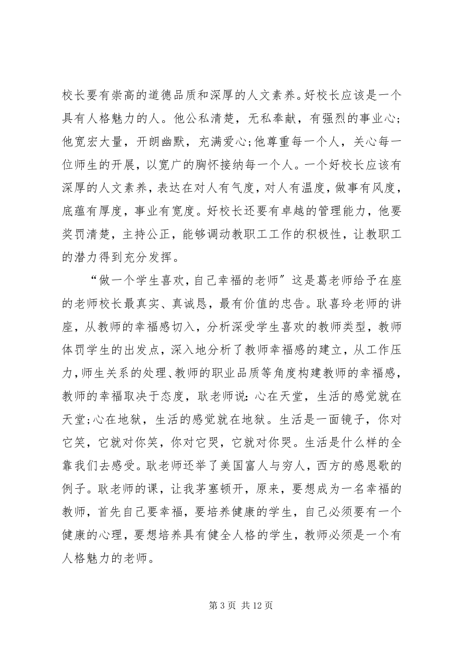 2023年教育管理干部培训心得体会.docx_第3页