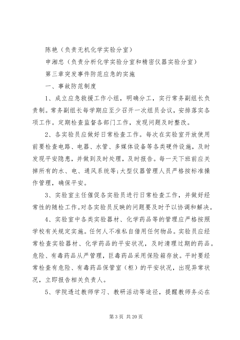 2023年学校各种管理制度的格式与范本.docx_第3页