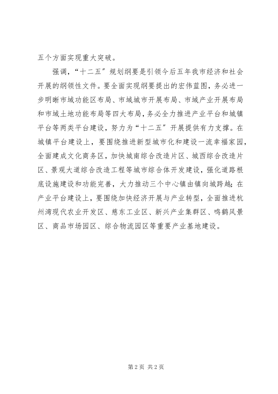 2023年在加快科学发展工作会上讲话.docx_第2页