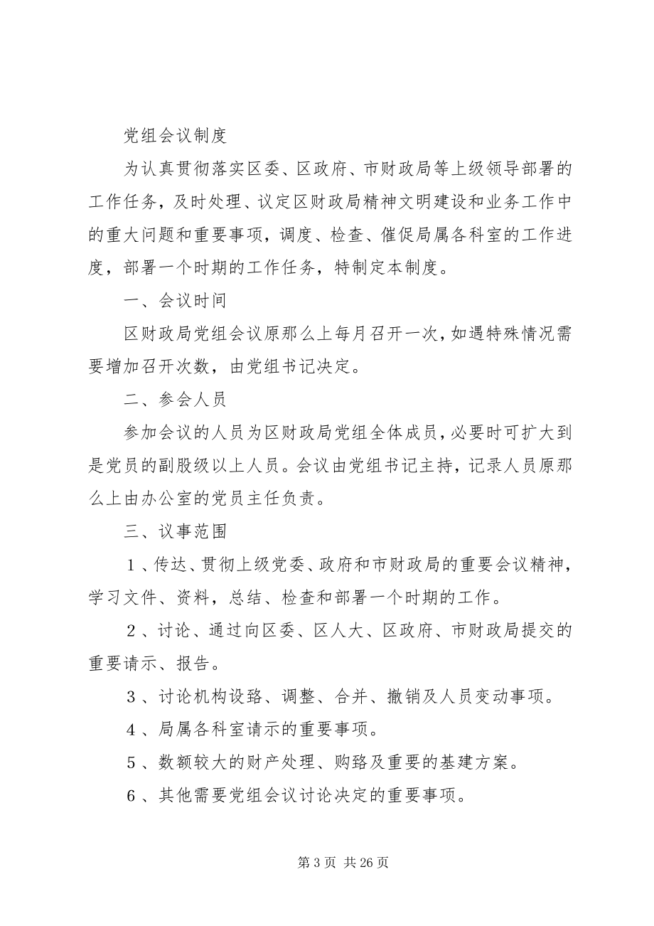 2023年财政工作人员守则.docx_第3页