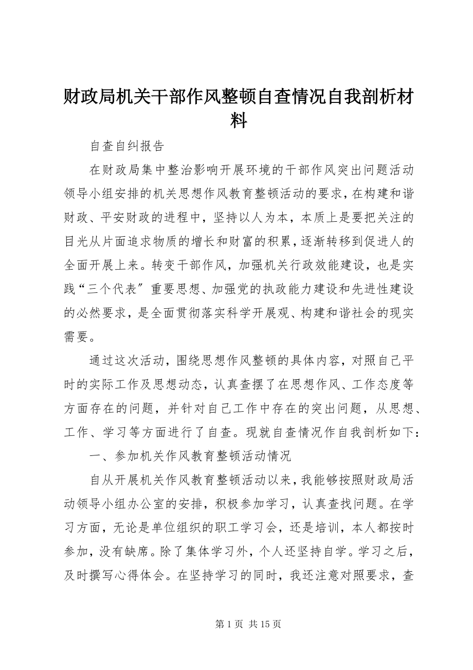 2023年财政局机关干部作风整顿自查情况自我剖析材料.docx_第1页