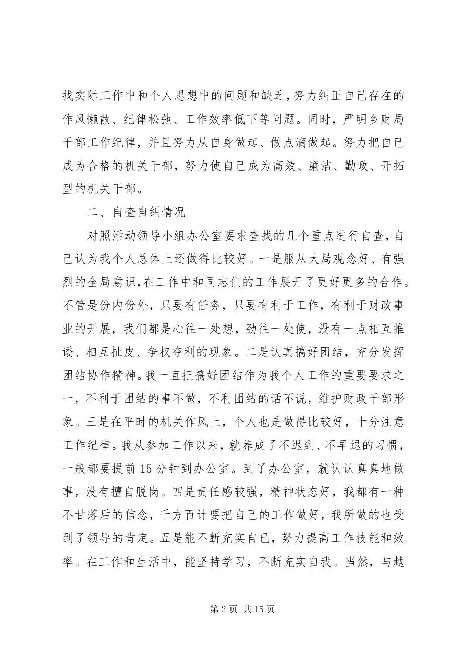 2023年财政局机关干部作风整顿自查情况自我剖析材料.docx_第2页