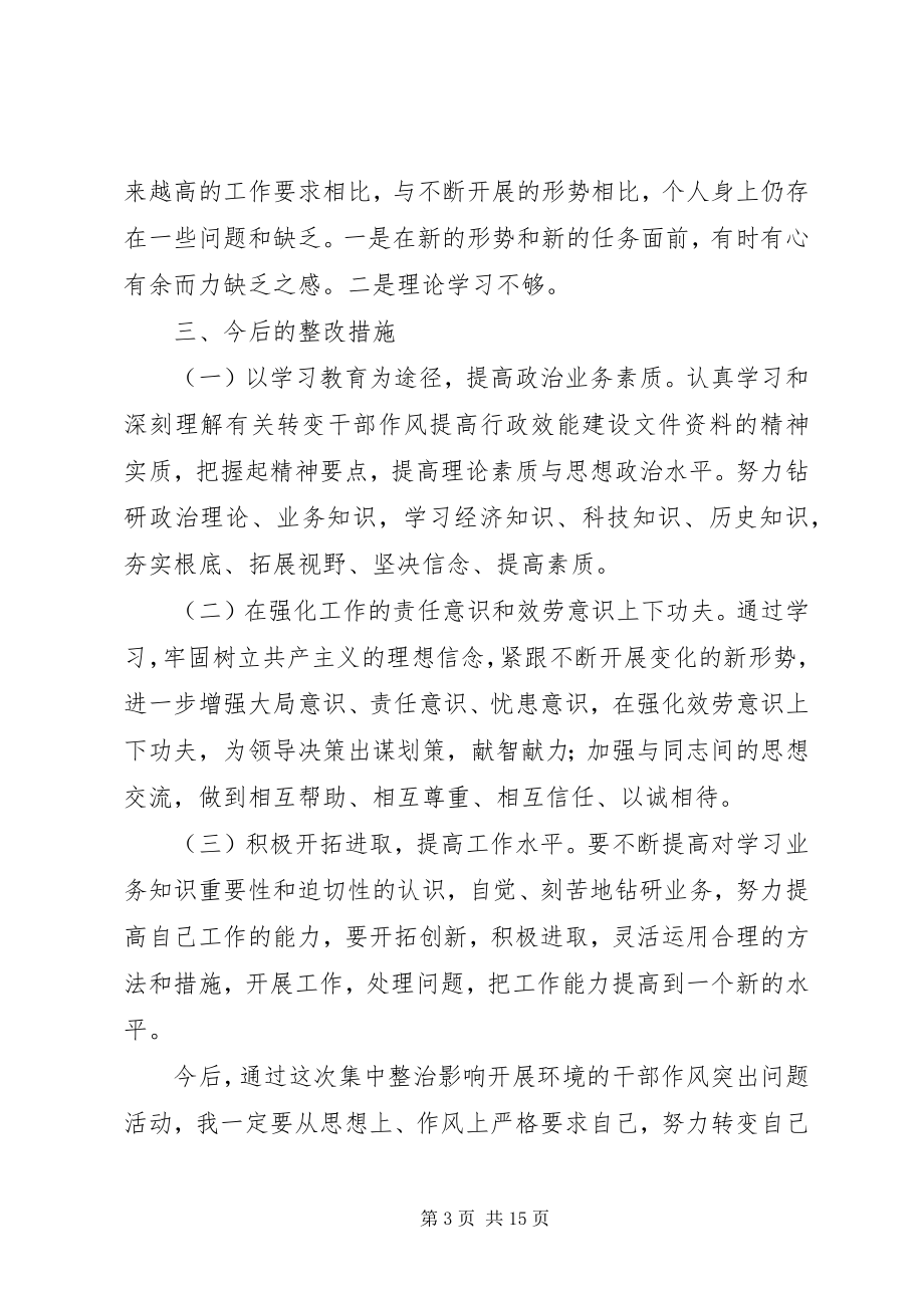 2023年财政局机关干部作风整顿自查情况自我剖析材料.docx_第3页