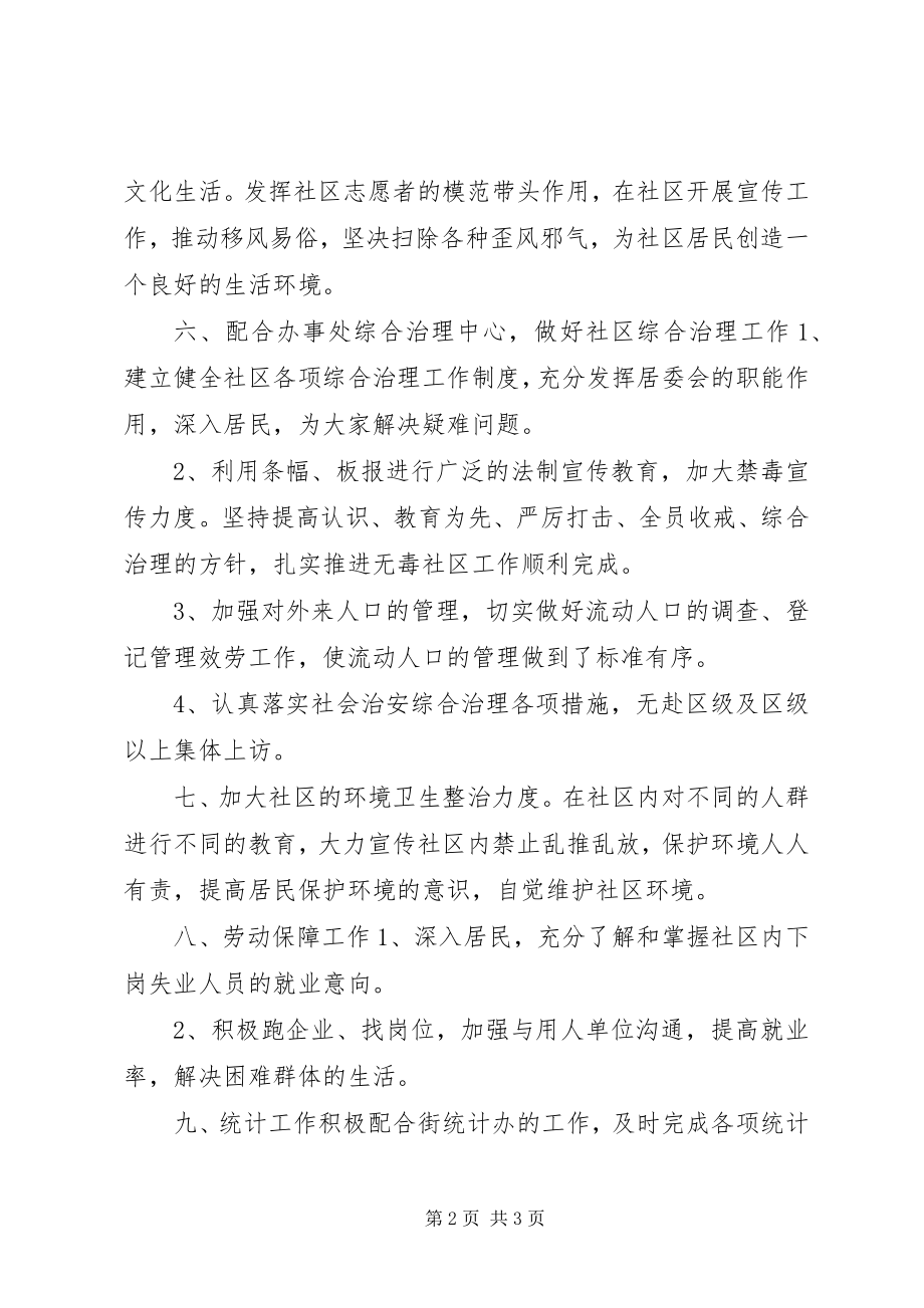 2023年社区工作计划结尾.docx_第2页