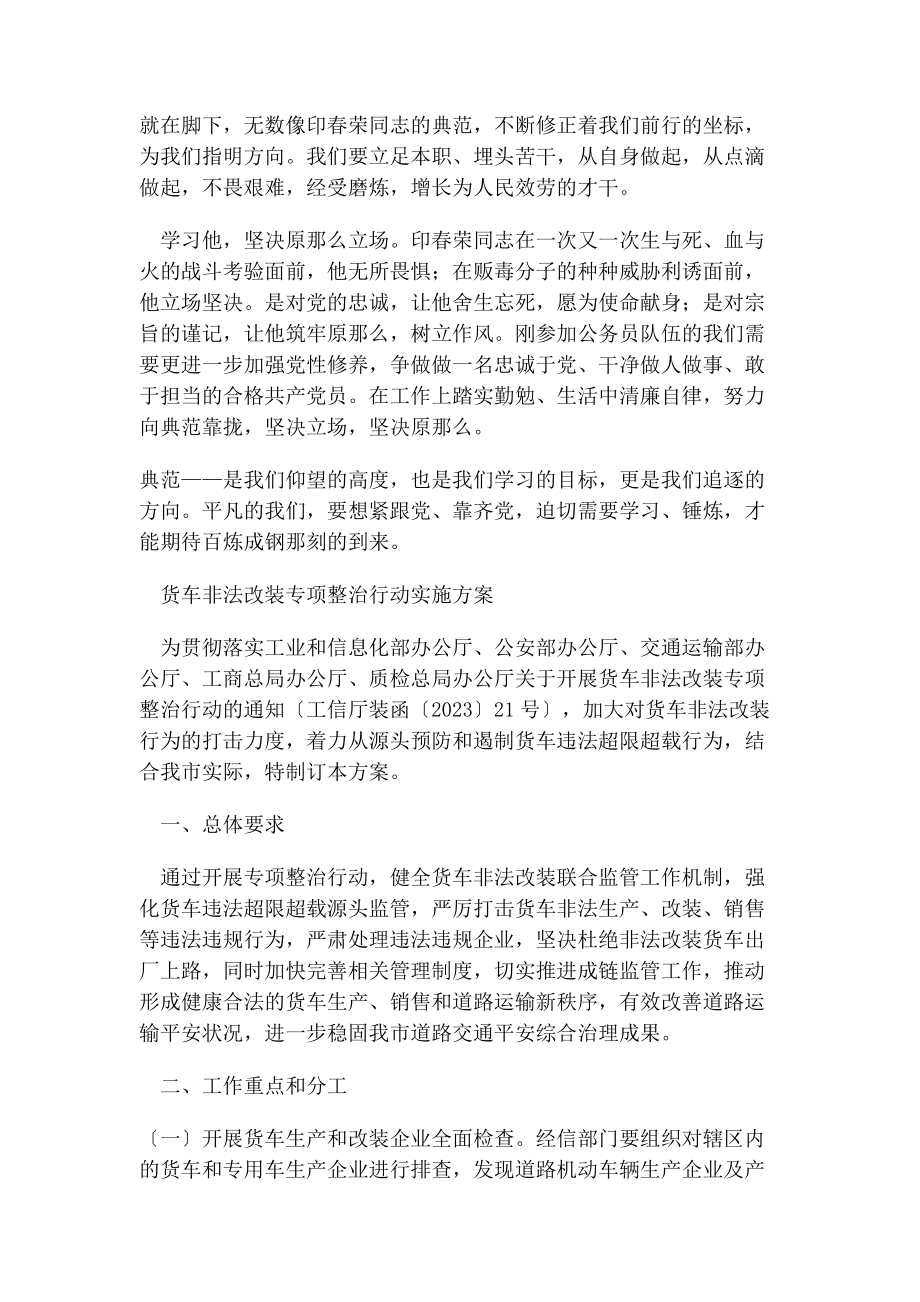 2023年货车非法改装专项整治行动实施方案和学习印春荣事迹心得体会合集.docx_第2页