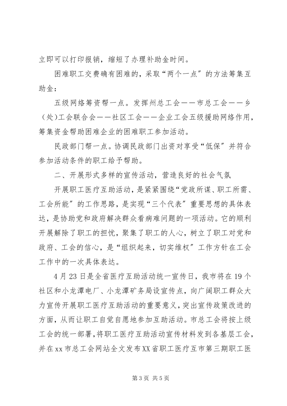 2023年市第三期职工医疗互助活动实施方案.docx_第3页