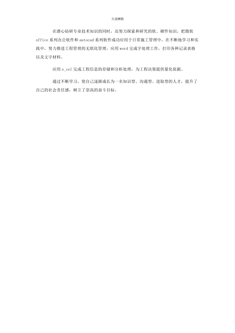 2023年工程师终工作总结优秀范文.docx_第3页