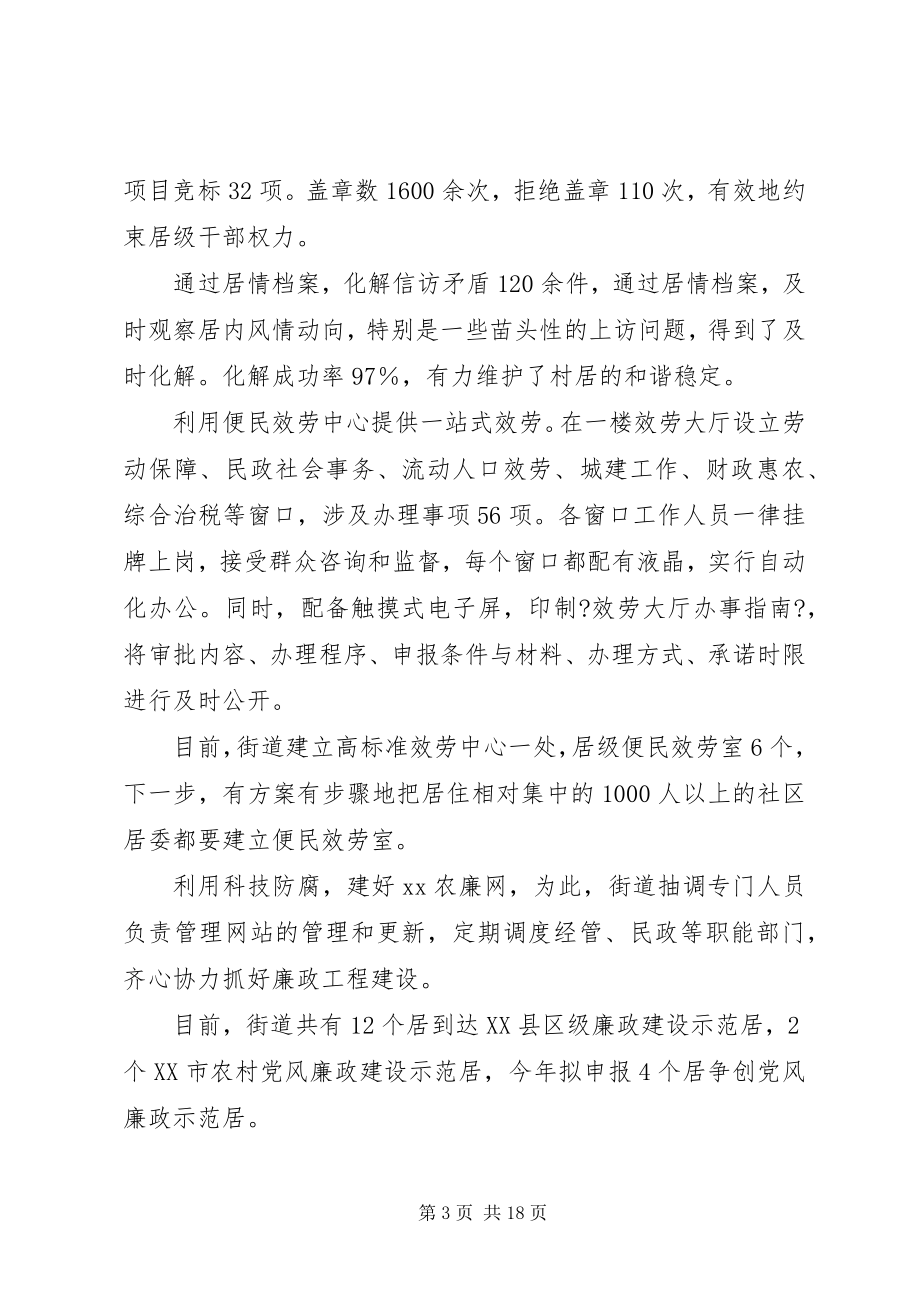 2023年纪委上半年工作总结3.docx_第3页