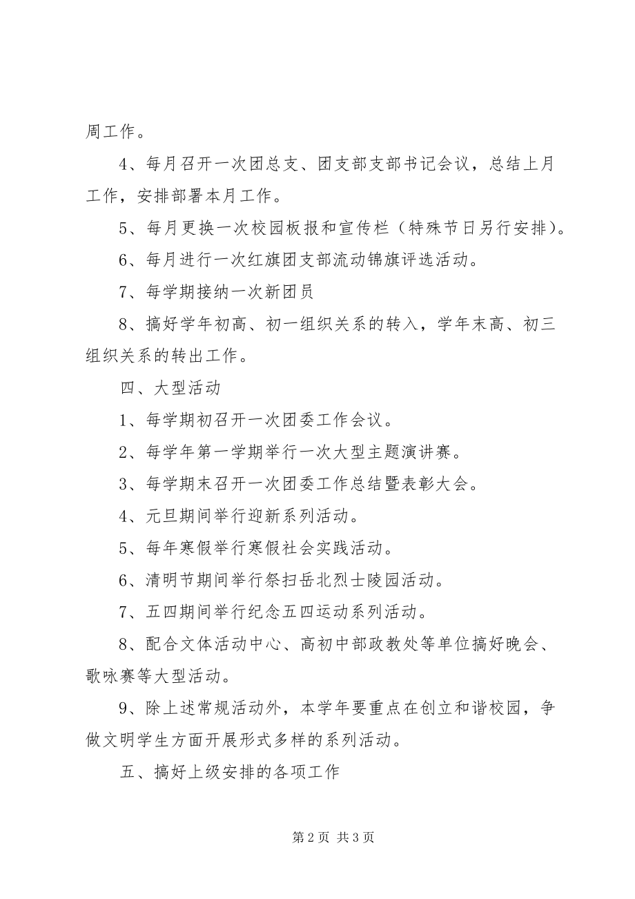 2023年中学团委活动工作计划.docx_第2页