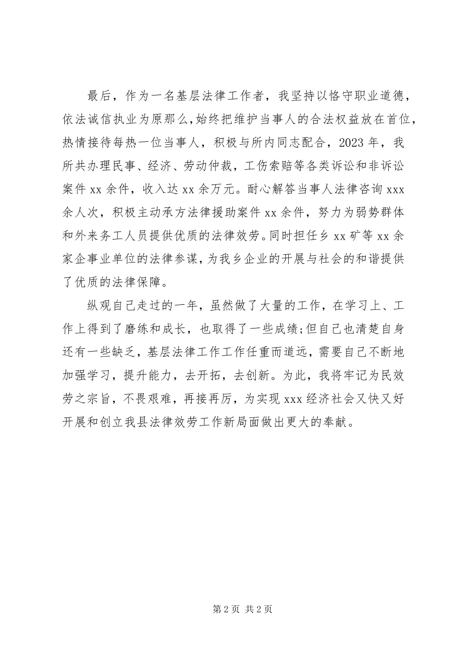 2023年法律工作者某年度工作总结.docx_第2页