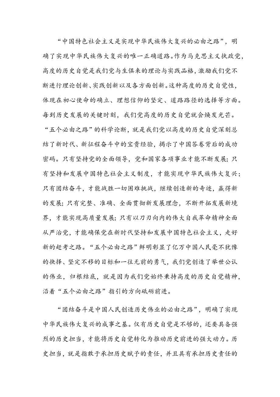 学习“五个必由之路”心得体会文稿.docx_第2页