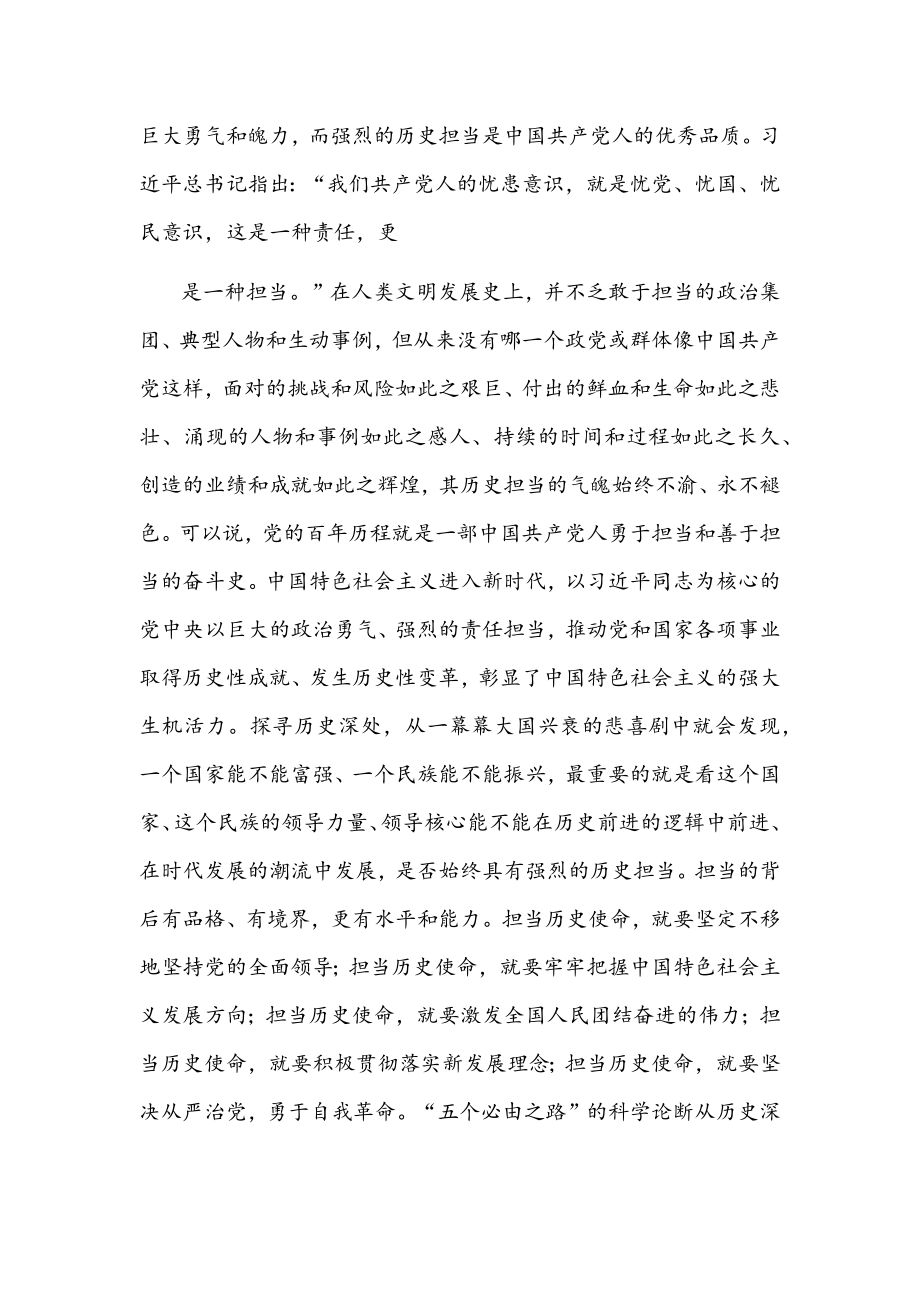 学习“五个必由之路”心得体会文稿.docx_第3页