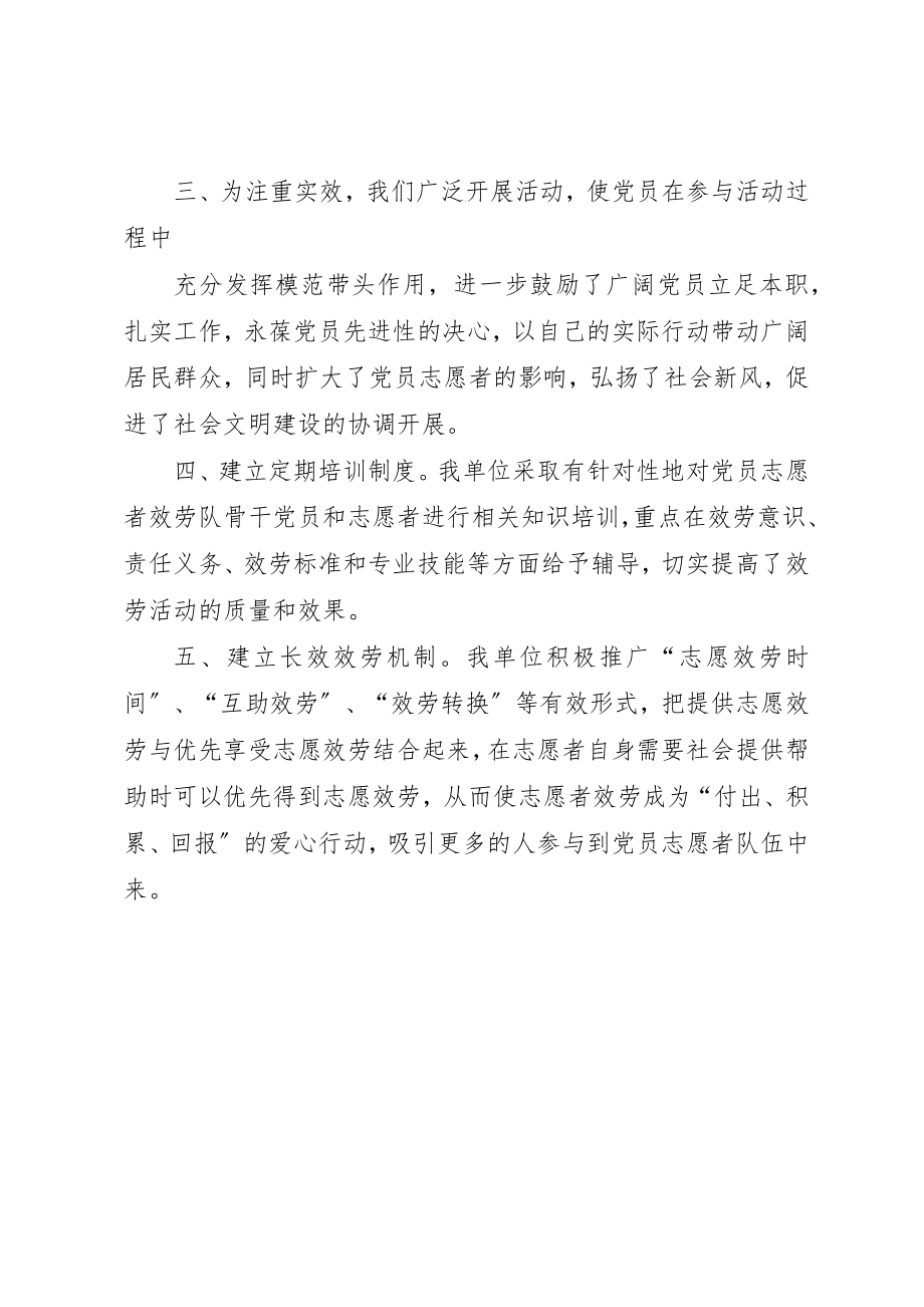 2023年党员志愿者活动总结_7.docx_第2页