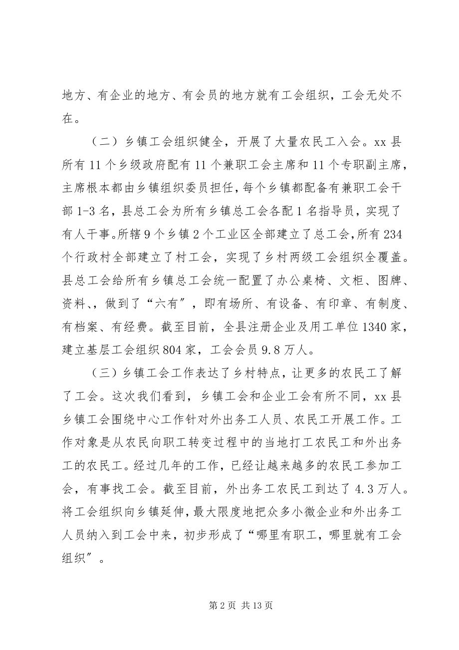 2023年县乡镇工会建设情况调查与思考.docx_第2页