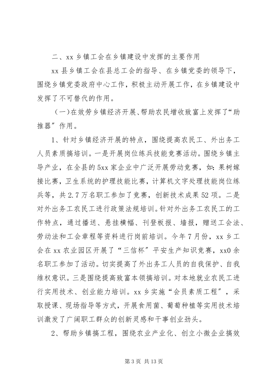 2023年县乡镇工会建设情况调查与思考.docx_第3页