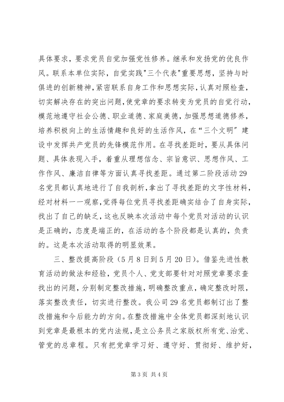 2023年xx县供电公司学习党章主题实践活动总结.docx_第3页