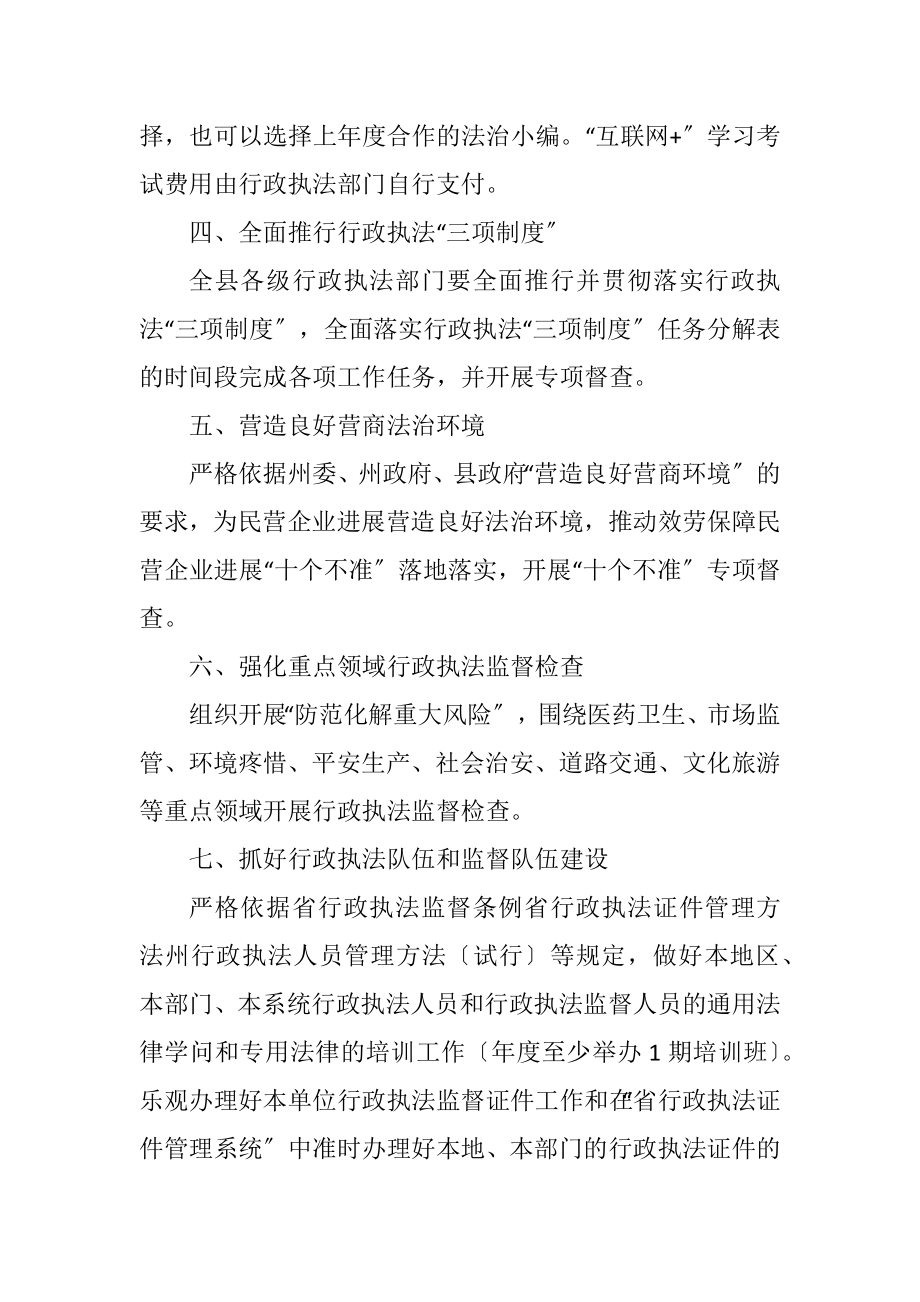 2023年执法监督股十四五工作发展规划.docx_第2页