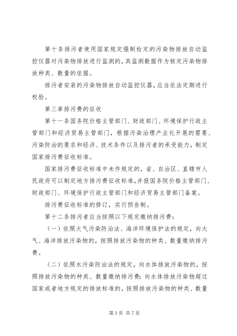 2023年排污费征收使用管理制度.docx_第3页