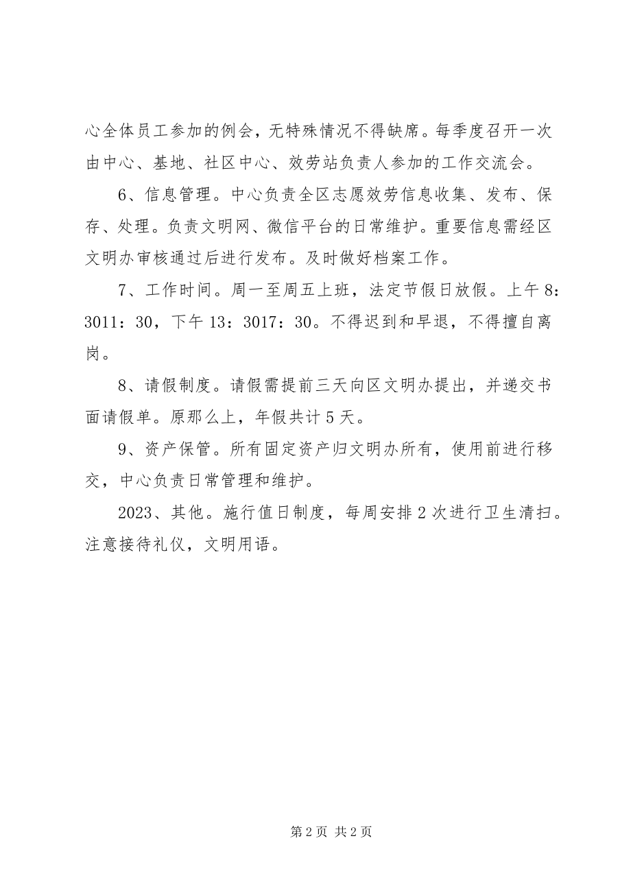 2023年学校志愿者服务工作制度总结.docx_第2页