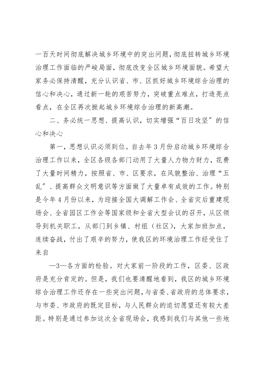 2023年城乡环境综合治理“百日攻坚”动员大会上的致辞.docx_第3页