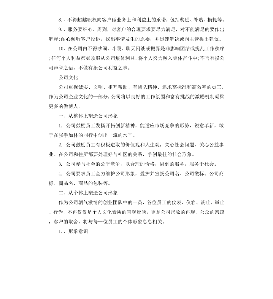 公司员工手册范本（二）.docx_第2页